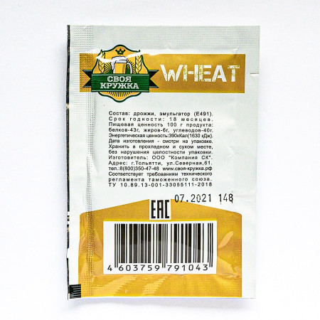 Дрожжи сухие пивные "Своя кружка" Wheat W43 в Салехарде